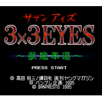 3x3 Eyes: Juuma Houkan