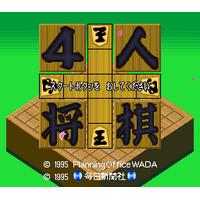 4-nin Shougi