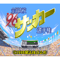 '96 Zenkoku Koukou Soccer Senshuken