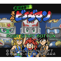 Bakukyuu Renpatsu!! Super B-Daman