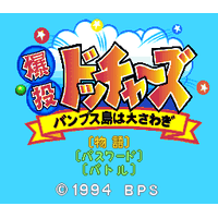 Bakutou Dochers: Bumps-jima wa Oosawagi