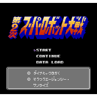 Dai-2-ji Super Robot Taisen