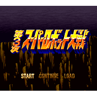 Dai-3-ji Super Robot Taisen