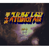 Dai-4-ji Super Robot Taisen