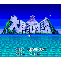 Daikaijuu Monogatari