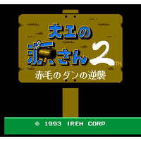 Daiku no Gen-san 2: Akage no Dan no Gyakushuu