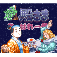 Deae Tonosama Appare Ichiban