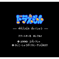 Doraemon: Giga Zombie no Gyakushuu