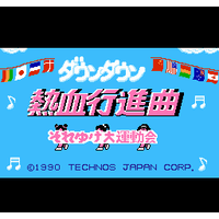 Downtown: Nekketsu Koushinkyoku: Soreyuke Daiundoukai