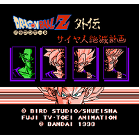 Dragon Ball Z Gaiden: Saiya Jin Zetsumetsu Keikaku