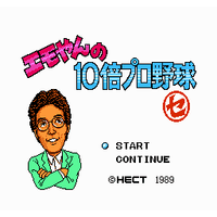 Emoyan no 10 Bai Pro Yakyuu