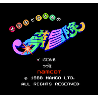 Erika to Satoru no Yume Bouken