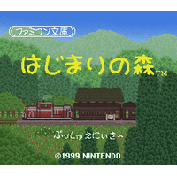 Famicom Bunko: Hajimari no Mori