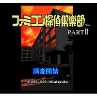Famicom Tantei Club Part II: Ushiro ni Tatsu Shoujo