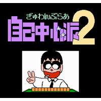 Gambler Jiko Chuushinha 2