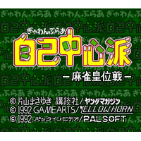 Gambler Jiko Chuushinha: Mahjong Ooisen