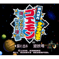 Ganbare Goemon Kirakira Douchuu: Boku ga Dancer ni Natta Wake