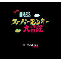 Ganso Saiyuuki: Super Monkey Daibouken