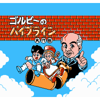 Gorby no Pipeline Daisakusen