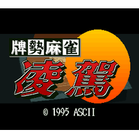 Haisei Mahjong: Ryouga