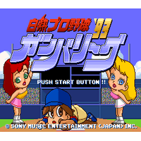 Hakunetsu Pro Yakyuu '93: Ganba League