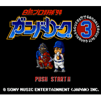 Hakunetsu Pro Yakyuu '94: Ganba League 3