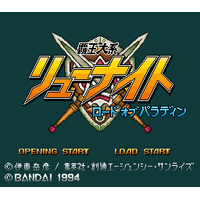 Haou Taikei Ryuu Knight: Lord of Paladin