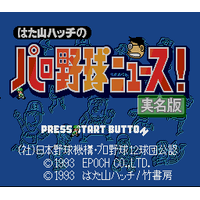 Hatayama Hatch no Pro Yakyuu News!: Jitsumei Ban