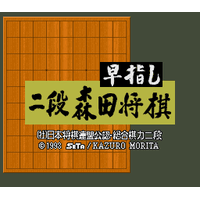 Hayazashi Nidan Morita Shougi