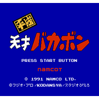 Heisei Tensai Bakabon