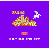 Heracles no Eikou: Toujin Makyou Den