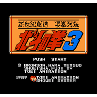 Hokuto no Ken 3: Shin Seiki Souzou Seiken Retsuden