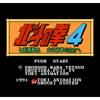 Hokuto no Ken 4: Shichisei Haken Den: Hokuto Shinken no Kanata e