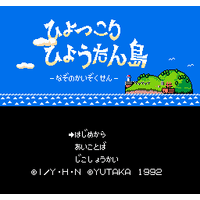 Hyokkori Hyoutan-jima: Nazo no Kaizokusen