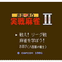 Ide Yousuke Meijin no Jissen Mahjong II