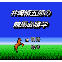 Isaki Shuugorou no Keiba Hisshou Gaku
