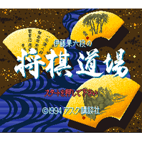 Itou Hatasu Rokudan no Shougi Doujou