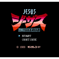 Jesus: Kyoufu no Bio Monster