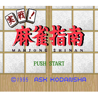 Jissen! Mahjong Shinan