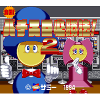 Jissen! Pachi-Slot Hisshouhou! 2