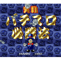 Jissen! Pachi-Slot Hisshouhou!