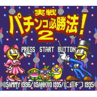 Jissen Pachinko Hisshouhou! 2