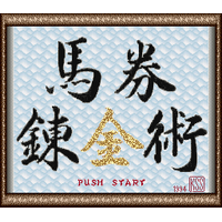 Kachiuma Yosou Soft: Baken Renkinjutsu