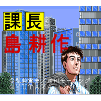 Kachou Shima Kousaku