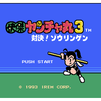 Kaiketsu Yanchamaru 3: Taiketsu! Zouringen