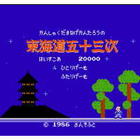 Kanshakudama Nage Kantarou no Toukaidou Gojuusan Tsugi