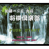 Katou Hifumi Kudan: Shougi Club