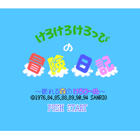 Kero Kero Keroppi no Bouken Nikki: Nemureru Mori no Keroleen