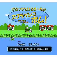 Keroppi & Keroleen's Splash Bomb!