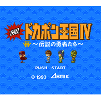 Kessen! Dokapon Oukoku IV: Densetsu no Yuusha-tachi